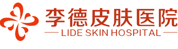 包頭李德皮膚醫(yī)院