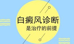 學(xué)會(huì)自我觀察白癜風(fēng) 讓白癜風(fēng)無(wú)所遁形